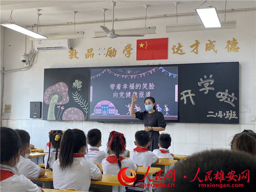 圖為北京市朝陽區(qū)實(shí)驗(yàn)小學(xué)雄安校區(qū)二年級(jí)學(xué)生的開學(xué)第一課。人民雄安網(wǎng) 宋燁文攝