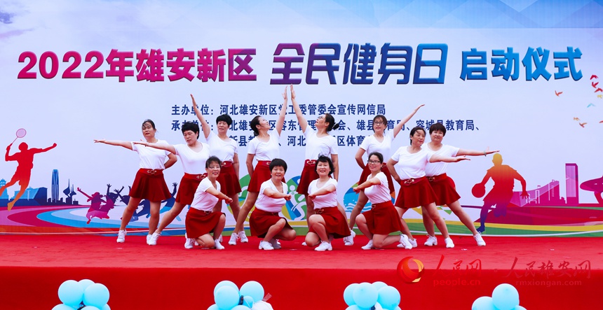 全民健身日雄安組織各類活動(dòng)。齊鑫攝