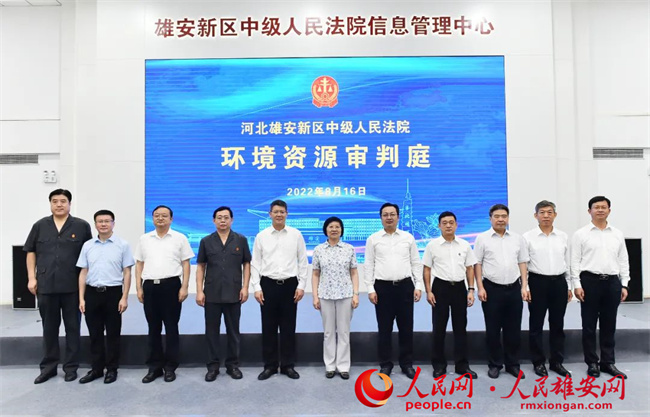 雄安新區(qū)中級人民法院環(huán)境資源審判庭揭牌。劉向陽攝