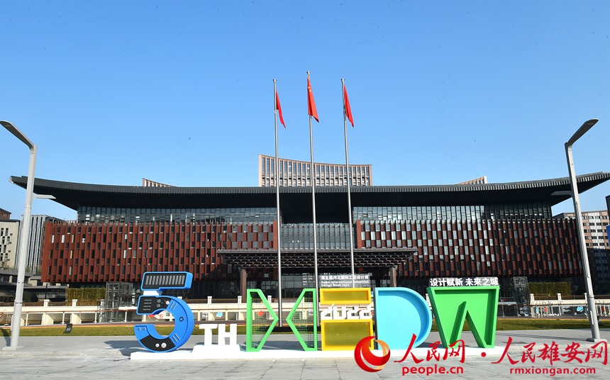 第五屆河北國(guó)際工業(yè)設(shè)計(jì)周在雄安商務(wù)服務(wù)中心會(huì)展中心舉行。劉向陽(yáng)攝