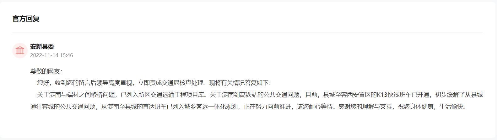 回復(fù)截圖。