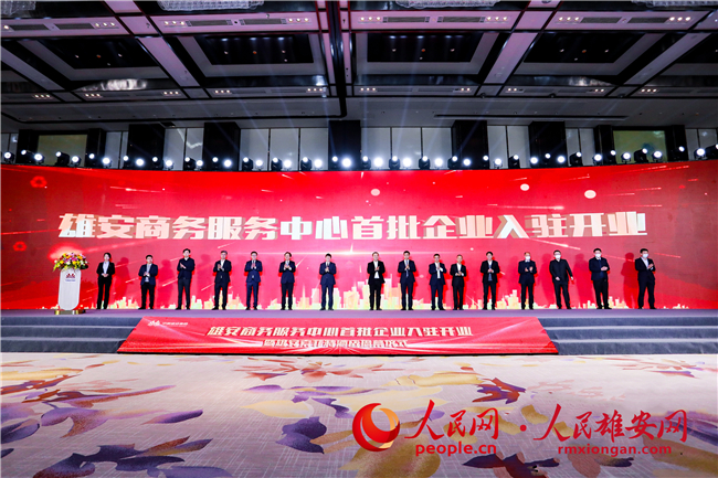 雄安商務(wù)服務(wù)中心首批企業(yè)入駐開業(yè)暨雄安索菲特酒店揭幕儀式現(xiàn)場(chǎng)。雄安集團(tuán)供圖