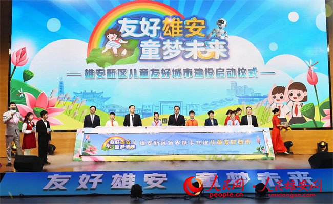 雄安新區(qū)兒童友好城市建設(shè)啟動儀式現(xiàn)場。劉向陽攝