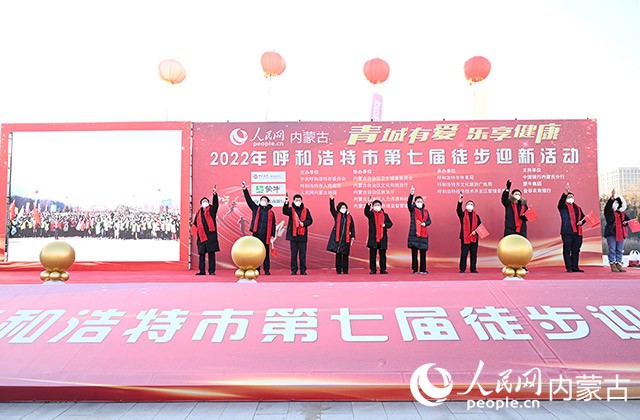 鳴槍發(fā)令，2022年呼和浩特市第七屆徒步迎新活動(dòng)拉開帷幕。人民網(wǎng) 劉藝琳攝