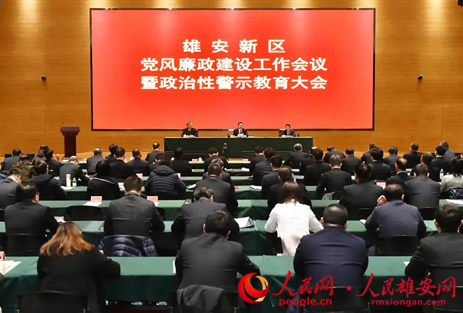 雄安新區(qū)召開(kāi)黨風(fēng)廉政建設(shè)工作會(huì)議暨政治性警示教育大會(huì)。劉向陽(yáng)攝