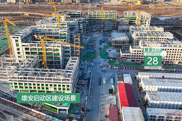                         ●鼓勵(lì)和引導(dǎo)企業(yè)、團(tuán)隊(duì)原始創(chuàng)新。雄安將出臺(tái)新政。●雄安新區(qū)總建筑面積已達(dá)4100多萬(wàn)平方米。●雄安開設(shè)專欄，聚焦項(xiàng)目開工、住房租售等問題。●雄安新區(qū)央企總部建設(shè)提速。中國(guó)華能、中國(guó)中化有新進(jìn)展→●今天9時(shí)，雄安將開展專場(chǎng)招聘會(huì)。            