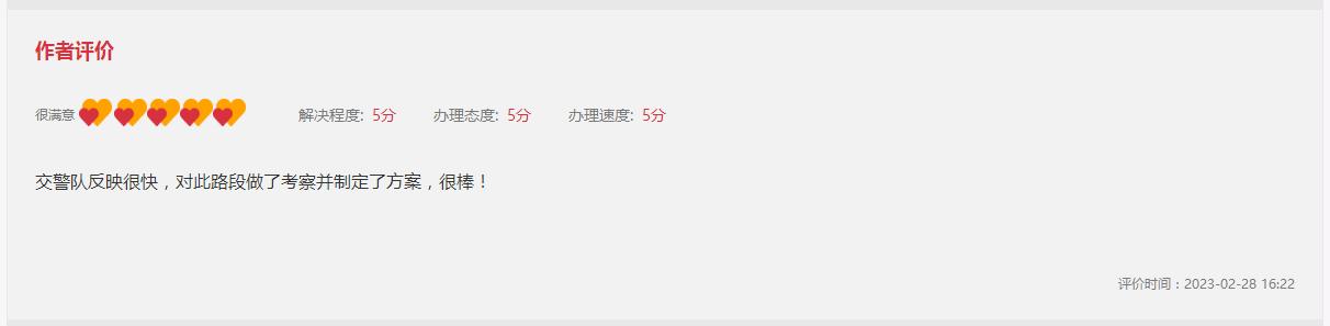 評價截圖。
