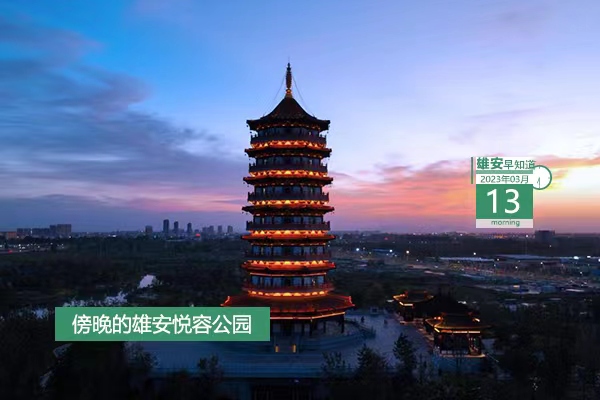                         ●雄安多點(diǎn)發(fā)力全面護(hù)航兩會(huì)期間無(wú)線電安全。●守護(hù)“一老一小”食品藥品安全，雄安將這樣做。●注意！雄安雄縣這些業(yè)務(wù)窗口地點(diǎn)有變動(dòng)。●轉(zhuǎn)擴(kuò)！雄安新招聘7人。            