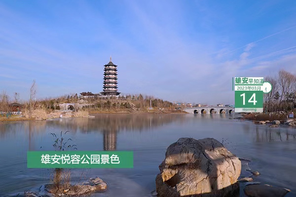                         ●雄安首個(gè)投入運(yùn)營(yíng)的保障性租賃住房項(xiàng)目揭牌。●更貼心！雄安政務(wù)服務(wù)幫辦代辦系統(tǒng)上線。●范圍劃定，雄安這些工程裝修由三縣發(fā)放許可證。●嚴(yán)厲打擊破壞營(yíng)商環(huán)境違法犯罪，雄安安新公布舉報(bào)電話。            