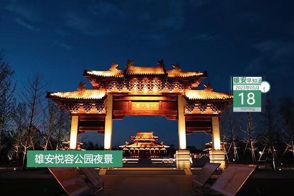                         ●事關(guān)雄安建設(shè)，北京、河北簽署戰(zhàn)略合作協(xié)議。● “多圖合一”，雄安在這方面為參建單位減負(fù)。●時(shí)間定了，雄安將舉辦科技·人才·創(chuàng)新周。●人民雄安網(wǎng)招人啦，6個(gè)崗位等你來(lái)。            