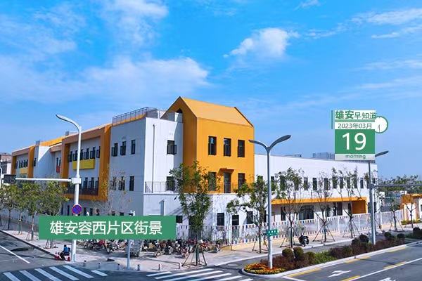                         ●雄安機(jī)動(dòng)車牌照“冀X”來(lái)了。● 雄安中交未來(lái)科創(chuàng)城全球招商，86家創(chuàng)新型企業(yè)簽約。●雄安植樹造林工程成績(jī)單出爐。●雄安又有一家商業(yè)銀行入駐。            