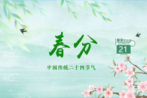                         ●中國(guó)國(guó)際可持續(xù)交通創(chuàng)新和知識(shí)中心正推進(jìn)業(yè)務(wù)基地在雄安的選址。●重點(diǎn)項(xiàng)目簽約、創(chuàng)新創(chuàng)業(yè)大賽、高層次人才雄安行等活動(dòng)將于本周陸續(xù)舉辦。●雄安容西將與國(guó)家京劇院、北京高校傳藝青春京劇團(tuán)展開合作。●出行提示：今天起，雄安容城縣有斷交。            