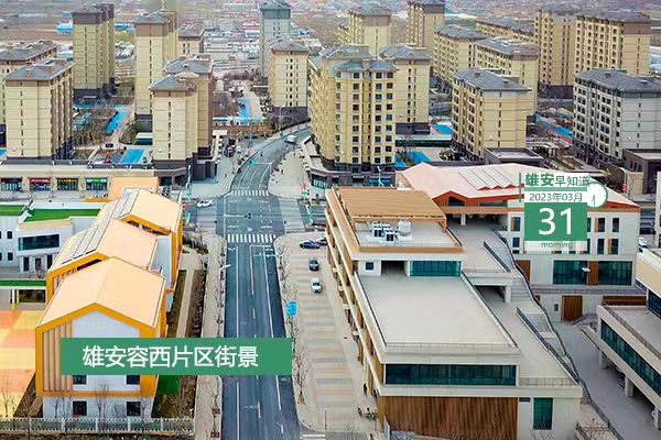                         ●推動(dòng)空天信息產(chǎn)業(yè)和衛(wèi)星互聯(lián)網(wǎng)發(fā)展，雄安在行動(dòng)。●上牌了！雄安啟用專屬車牌冀X序列。●今天10點(diǎn)，《“未來(lái)之城”新生活》不見不散。●將燃?xì)馀c熱力生產(chǎn)的運(yùn)營(yíng)融合，雄安這一新項(xiàng)目投運(yùn)。            