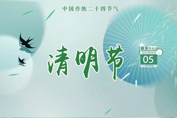                         ●雄安計(jì)劃分批次開展人防工程防護(hù)設(shè)備安裝質(zhì)量評(píng)價(jià)。●傾心傾情傾力聚雄才、創(chuàng)未來(lái)，雄安這樣做→●雄安落戶高新企業(yè)+1。●2023雄安半程馬拉松完賽獎(jiǎng)牌來(lái)了！  ???            