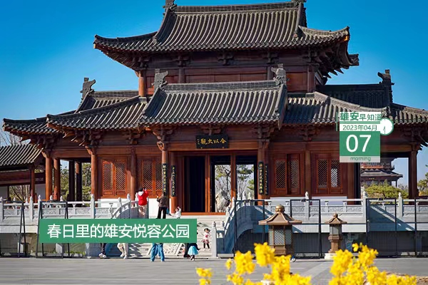                         ●張國(guó)華：因地制宜塑造高品質(zhì)濱水景觀，著力推動(dòng)“華北明珠”綻放光彩。●雄安召開2023年第一次總林長(zhǎng)會(huì)，重點(diǎn)是→●雄安開出全國(guó)首張維修資金預(yù)交保函。●32家企業(yè)落戶雄安綜合保稅區(qū)。???            