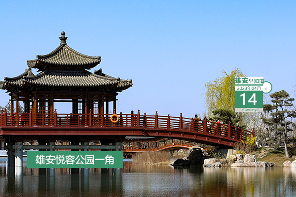             ●國(guó)資委：國(guó)資央企將全方位、多渠道、深層次與雄安新區(qū)深化合作。●雄安已迎來(lái)4家央企總部與超150家子企業(yè)落戶。●雄安起步區(qū)第五組團(tuán)部分規(guī)劃正在公示，可預(yù)約參觀。●130秒讀懂：雄安聚焦5大產(chǎn)業(yè)發(fā)展方向。???            