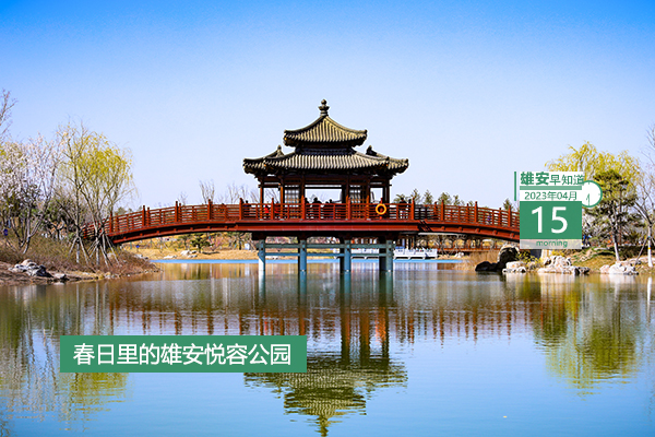             ●雄安：?jiǎn)?dòng)區(qū)主要基礎(chǔ)設(shè)施基本建成，起步區(qū)重大基礎(chǔ)設(shè)施全面建設(shè)。●中國(guó)（雄安）知識(shí)產(chǎn)權(quán)保護(hù)中心的掛牌辦公選址基本確定。●雄安依法新建工程項(xiàng)目門樓牌確認(rèn)申請(qǐng)與規(guī)劃許可能合并辦理了。●出行提示：雄安雄縣公交線路有變化。???            