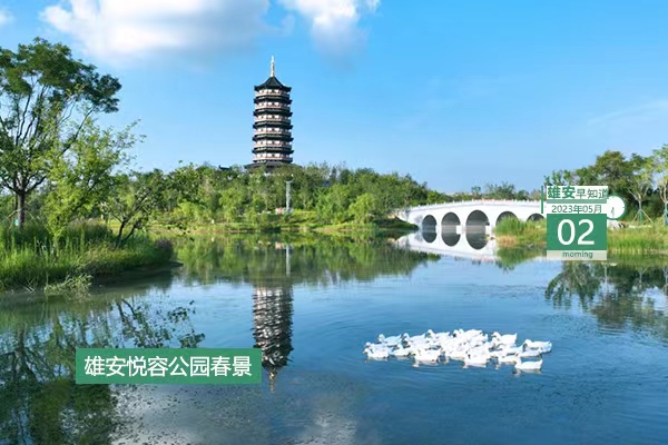                         ● 雄安新區(qū)：持續(xù)推進(jìn)BIM、CIM平臺(tái)建設(shè)應(yīng)用。●“五一”假期，雄安數(shù)萬(wàn)名建設(shè)者堅(jiān)守崗位。●雄安容西片區(qū)、雄東片區(qū)建設(shè)陸續(xù)迎來(lái)新節(jié)點(diǎn)。●即將開放！雄安綜合性文化場(chǎng)館+1。 