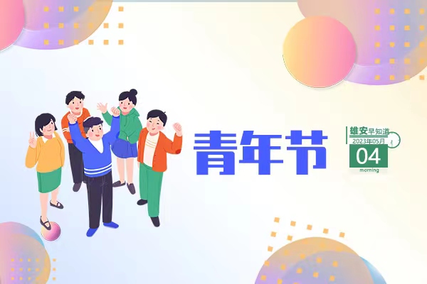                         ●雄安首次全域?qū)崿F(xiàn)數(shù)字城市與現(xiàn)實(shí)城市同步建設(shè)。●河北首筆數(shù)字人民幣創(chuàng)業(yè)擔(dān)保貸款落地雄安。●雄安科創(chuàng)中心中試基地未來(lái)要有這些功能→●京津冀優(yōu)質(zhì)學(xué)校幫扶雄安，實(shí)現(xiàn)縣域?qū)用嫒采w。 