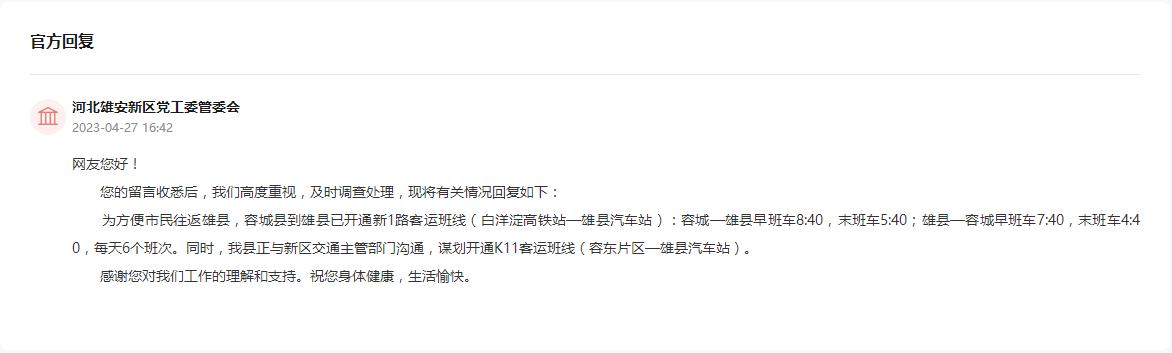 回復(fù)截圖。