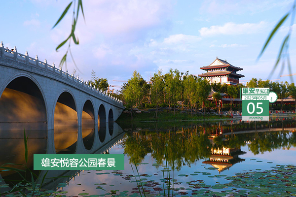                         ●雄安規(guī)劃兩級(jí)綜合管廊，實(shí)現(xiàn)土地集約利用。●在雄安可實(shí)現(xiàn)停車場(chǎng)人員和車輛準(zhǔn)確位置導(dǎo)航。●容城?雄縣，雄安計(jì)劃新開通路客運(yùn)班線。●好消息，雄安一方案入選國(guó)家級(jí)名單。 
