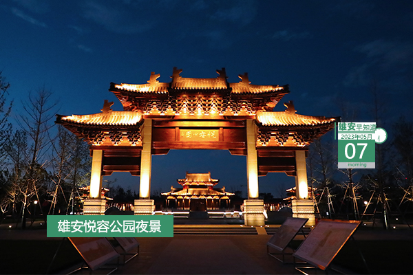                         ●雄安綜合交通規(guī)劃為未來(lái)交通發(fā)展樹立標(biāo)桿。●中國(guó)聯(lián)通雄安互聯(lián)網(wǎng)產(chǎn)業(yè)園一期項(xiàng)目沖出“正負(fù)零”。●好消息，雄安85個(gè)高頻事項(xiàng)辦理不需提交紙質(zhì)材料。●恭喜！雄安公安機(jī)關(guān)有1集體、2人獲全國(guó)榮譽(yù)。 