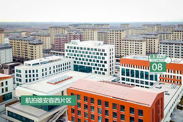                         ●2022年雄安新區(qū)建設(shè)發(fā)展各項(xiàng)事業(yè)成績(jī)單來(lái)了。●截至去年底，雄安科創(chuàng)類企業(yè)數(shù)量同比增長(zhǎng)21%。●好消息！雄安擬開展社會(huì)工作職業(yè)資格考前培訓(xùn)。●周末游玩好去處，雄安上新森林動(dòng)物園。  