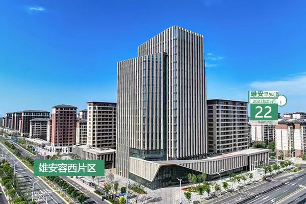                         ●雄安：構(gòu)筑新時(shí)代宜居宜業(yè)的“人民之城”。●“京津冀+雄安”事項(xiàng)跨省通辦互辦自助機(jī)即將落地雄安。●雄安首張“個(gè)轉(zhuǎn)企”營(yíng)業(yè)執(zhí)照已頒發(fā)。●10人，雄安人力新招聘來(lái)了。 
