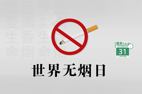                         ●雄安多項(xiàng)智能城市創(chuàng)新成果對(duì)外發(fā)布。●雄安啟動(dòng)區(qū)9個(gè)在建疏解項(xiàng)目建設(shè)進(jìn)展來(lái)了。●每平方公里20萬(wàn)個(gè)公共傳感器，雄安基礎(chǔ)設(shè)施智慧化水平超90%。●容城縣最新人事任職名單來(lái)了→ 