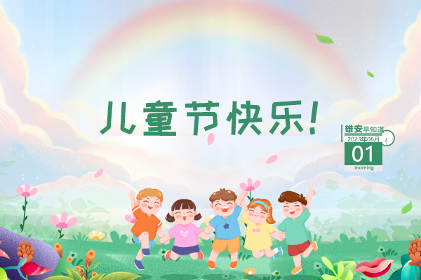                         ●從地下到空天，雄安2022年科技創(chuàng)新專項(xiàng)首批立項(xiàng)27項(xiàng)。●雄安6年來(lái)建設(shè)發(fā)展情況和智能城市建設(shè)成果干貨→●第三屆全國(guó)創(chuàng)新爭(zhēng)先獎(jiǎng)名單公布，雄安1人入選。●容城縣2023年應(yīng)屆畢業(yè)生選聘教師面試成績(jī)公布。 