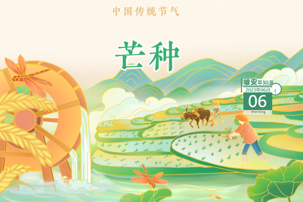                         ●雄安召開2023年防汛抗旱暨氣象災(zāi)害防御工作會(huì)議。●雄安計(jì)劃開通K12路公交，聯(lián)通容東和雄縣。●雄安啟動(dòng)區(qū)中國(guó)中化大廈“金蘆葦”八角形造型輪廓初顯。●正公示，2090人通過(guò)雄才卡審核。 