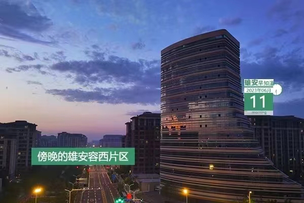                         ●京津冀統(tǒng)一戰(zhàn)線助力京津冀協(xié)同發(fā)展合作協(xié)議完成簽署。●雄安容城公開補(bǔ)招24名社區(qū)工作者。●6月15日起，京津城際等線路列車運(yùn)行圖將調(diào)整。●多地高考查分時(shí)間公布！ 