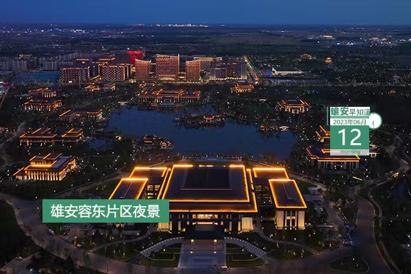                         ●雄安新區(qū)將全面開放數(shù)據(jù)資源與應(yīng)用場(chǎng)景。●雄安鼓勵(lì)連續(xù)辦展，獎(jiǎng)勵(lì)符合條件的主辦方實(shí)際增加支出的20%。●成績(jī)單來(lái)了！雄安新區(qū)政務(wù)服務(wù)中心五年做了這些事→●6月23日前報(bào)名，雄安人力新招聘4人。 