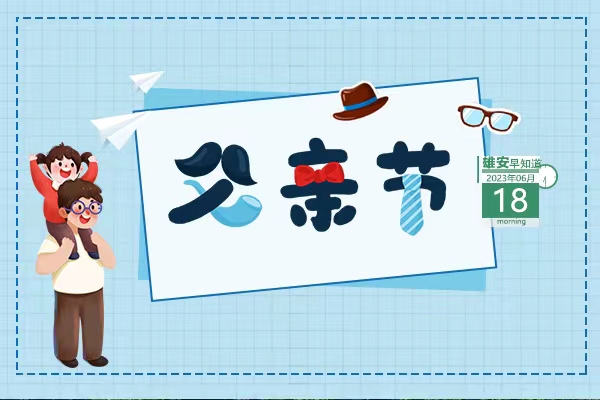                         ●雄安黨工委召開優(yōu)化營(yíng)商環(huán)境專項(xiàng)巡視整改專題民主生活會(huì)。●京雄高速京雄大橋主體完工，北京段年內(nèi)全線貫通。●雄安、杭州兩地跨境電商綜試區(qū)簽署戰(zhàn)略合作協(xié)議。●雄安一縣招聘教師200名，6月30日截止報(bào)名。 