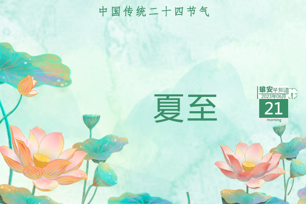                         ●張國(guó)華：用心用情幫助企業(yè)群眾解決困難，全面提升營(yíng)商環(huán)境建設(shè)水平。●京津冀首屆醫(yī)藥創(chuàng)新發(fā)展大會(huì)在雄安開幕，將打造千億級(jí)生物醫(yī)藥產(chǎn)業(yè)集群。●雄安新區(qū)主要水源保障建設(shè)項(xiàng)目開工。●雄安與北京科技大學(xué)等3所院校達(dá)成校企合作。 