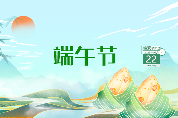                         ●河北?。赫嬲研郯残聟^(qū)創(chuàng)新主鏈條做實(shí)做強(qiáng)，推動(dòng)高端高新產(chǎn)業(yè)集聚發(fā)展。●印尼多黨干部考察團(tuán)參訪河北雄安新區(qū)。●雄安出臺(tái)優(yōu)惠乘車政策。●雄安雄縣預(yù)計(jì)年底建成全民體育公園。 