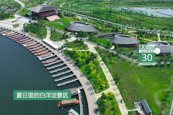                         ●越南總理范明政率團(tuán)到雄安新區(qū)考察。●我國(guó)首條直通雄安的天然氣主干管道投產(chǎn)。●雄安首場(chǎng)“人才夜市”大型招聘會(huì)于今晚舉辦。●雄安3路智能網(wǎng)聯(lián)巴士開放測(cè)試道路范圍公布。●招滿為止，雄安人力擬招聘21人。 