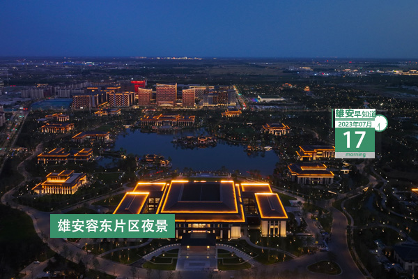                         ●王正譜：落實(shí)落細(xì)各項(xiàng)防汛備汛措施，全力保障雄安防洪安全。●北京將全面深化京冀京雄教育合作，加快推動(dòng)雄安教育高質(zhì)量發(fā)展。●雄安推出“促發(fā)展、惠民生、穩(wěn)就業(yè)”系列措施。●7月21日截止，雄安科技創(chuàng)新專項(xiàng)項(xiàng)目申報(bào)書正在征集中。 