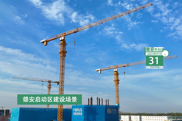                         ●倪岳峰主持召開河北省防范應(yīng)對(duì)近期強(qiáng)降雨工作視頻調(diào)度會(huì)議。●雄忻高鐵雄保段全面進(jìn)入預(yù)制箱梁生產(chǎn)階段。●雄東B單元安置房項(xiàng)目又一標(biāo)段全部實(shí)現(xiàn)主體結(jié)構(gòu)封頂。●雄安一人獲2023年度河北省“最美退役軍人”稱號(hào)。 