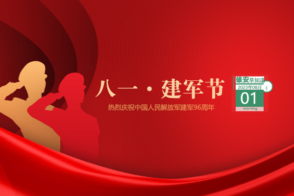                         ●中共河北省委專題會(huì)議：科學(xué)精準(zhǔn)處置汛情險(xiǎn)情，全力保障人民群眾生命財(cái)產(chǎn)安全。●雄商高鐵黃河特大橋主橋正式進(jìn)入鋼梁架設(shè)階段。●雄安新區(qū)首個(gè)加氫站項(xiàng)目開工。●雄安人力招聘新媒體文字工作員工兩名。 