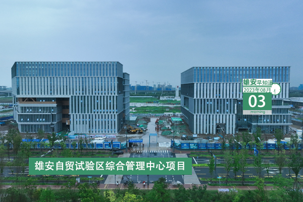                         ●倪岳峰：緊盯防汛重點(diǎn)部位，落實(shí)落細(xì)各項(xiàng)防汛措施，切實(shí)筑牢安全防線，確保社會(huì)大局穩(wěn)定。●雄安自貿(mào)試驗(yàn)區(qū)設(shè)立四年來(lái)收獲了亮眼成績(jī)。●注意：雄安河道水位大幅上漲，請(qǐng)廣大群眾遠(yuǎn)離河道。●雄安安新面向全國(guó)選聘足球教師10名。 