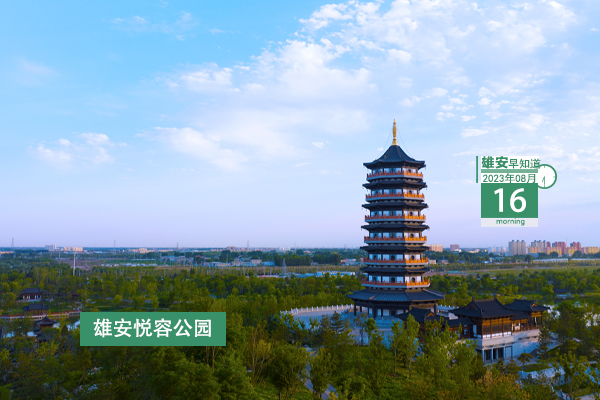                         ●雄安22個(gè)綠色建筑項(xiàng)目獲得銀行授信2132億元。●河北一交通強(qiáng)國(guó)試點(diǎn)項(xiàng)目投產(chǎn)，可為雄安交通基礎(chǔ)設(shè)施建設(shè)提供綠色建材。●雄安探索運(yùn)用智能化技術(shù)優(yōu)化智能客服。●實(shí)現(xiàn)“空中造橋”，雄忻高鐵有新進(jìn)展。 