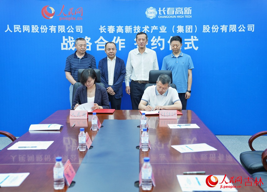 人民網(wǎng)與長春高新技術(shù)產(chǎn)業(yè)（集團）股份有限公司簽署戰(zhàn)略合作協(xié)議。人民網(wǎng)記者 李洋攝