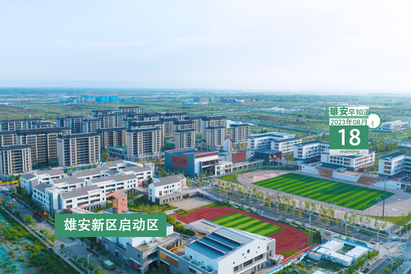                         ●農(nóng)業(yè)農(nóng)村部鼓勵(lì)德州市與雄安共建優(yōu)質(zhì)農(nóng)產(chǎn)品生產(chǎn)基地。●雄安360余個(gè)重點(diǎn)項(xiàng)目和193家規(guī)上工業(yè)企業(yè)全面復(fù)工復(fù)產(chǎn)。●雄安新區(qū)開啟防止返貧監(jiān)測(cè)幫扶“綠色通道”。●好消息，雄安新區(qū)住房公積金租房直付功能已上線。 
