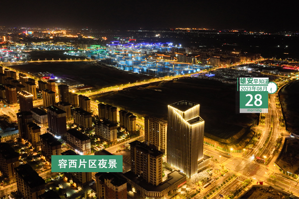                         ●倪岳峰：聽取雄安新區(qū)城市風(fēng)貌設(shè)計(jì)、重點(diǎn)片區(qū)建設(shè)、鎮(zhèn)村體系規(guī)劃、完善配套政策、優(yōu)化政務(wù)服務(wù)等情況匯報(bào)。●雄安新區(qū)正式采用“公交一票制”。●第四屆金蘆葦工業(yè)設(shè)計(jì)獎(jiǎng)精品展已面向公眾免費(fèi)開放。●最新！雄安人力招聘5人。 
