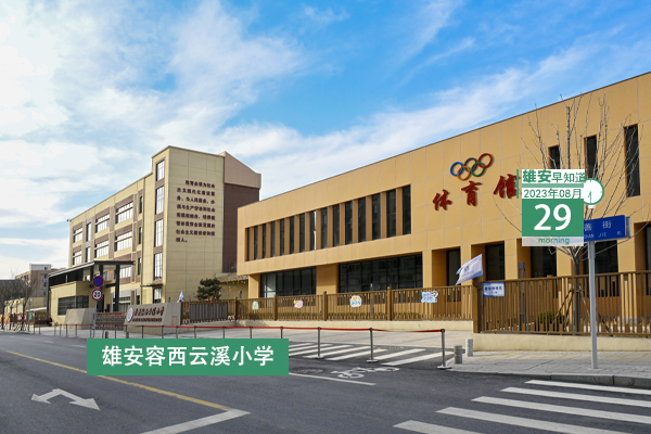                         ●海外學(xué)人中心雄安中心設(shè)立，推動(dòng)北京人才服務(wù)資源向雄安新區(qū)全面開放。●京津冀產(chǎn)銷對(duì)接大會(huì)在雄安召開，京東、美團(tuán)、胖東來(lái)等5000多家渠道商受邀。●官宣！“雄安安選”品牌正式發(fā)布。●雄安新區(qū)再添2條清潔能源電力輸送通道。 