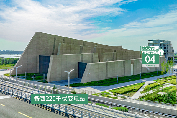                         ●金融創(chuàng)新測(cè)試項(xiàng)目“雄安新區(qū)建設(shè)鏈金融服務(wù)平臺(tái)”已成功出盒。●截至目前，昝崗片區(qū)圍繞雄安站及周邊總投資650億元。●好消息！中關(guān)村一系列先行先試政策將與雄安一攬子新政疊加。●工商銀行河北雄安分行創(chuàng)新推出跨境人民幣在線發(fā)薪服務(wù)。  ??? 