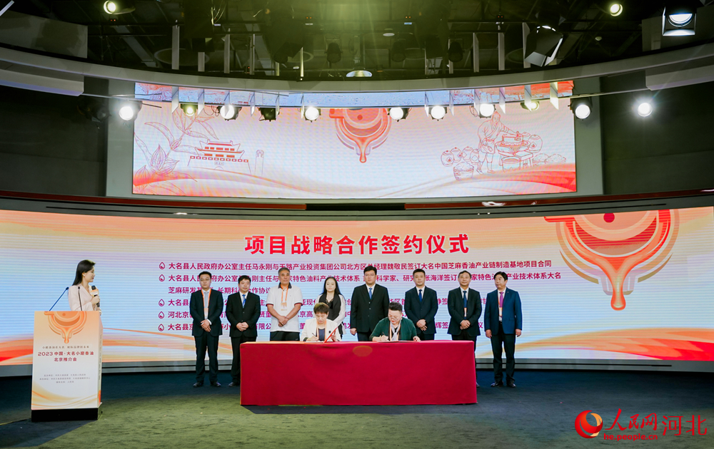 2023中國·大名香油推介會上進(jìn)行合作簽約儀式。 周博攝