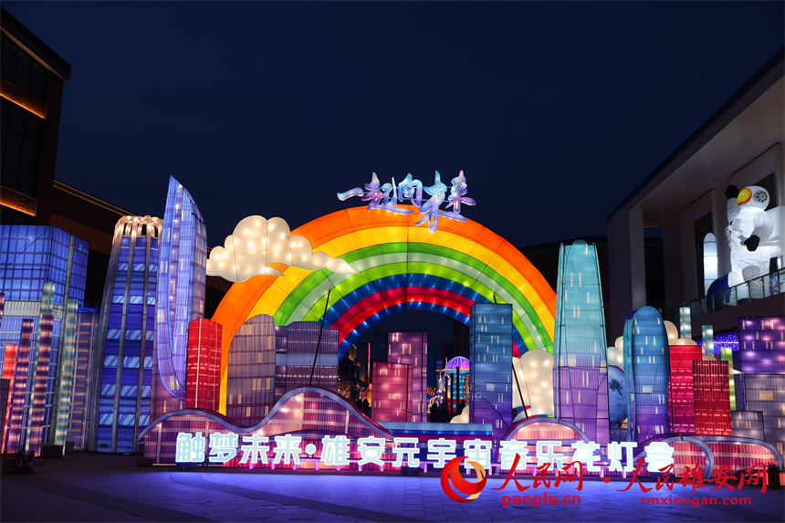 觸夢(mèng)未來(lái)·雄安元宇宙音樂(lè)花燈會(huì)活動(dòng)現(xiàn)場(chǎng)。人民網(wǎng)記者 李兆民攝