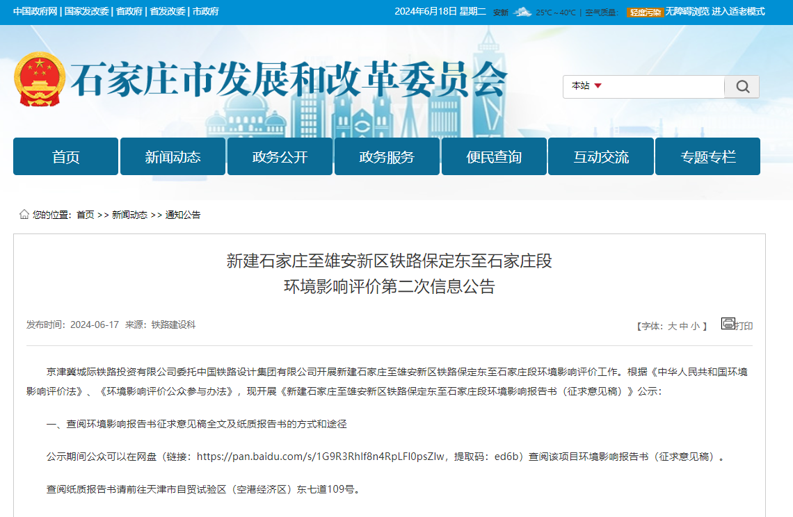 網站公告截圖。